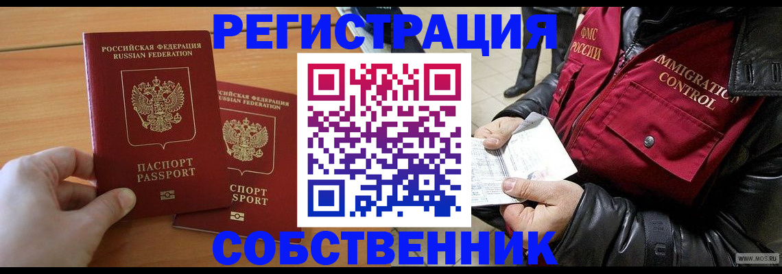 миграционный учет в Ступино